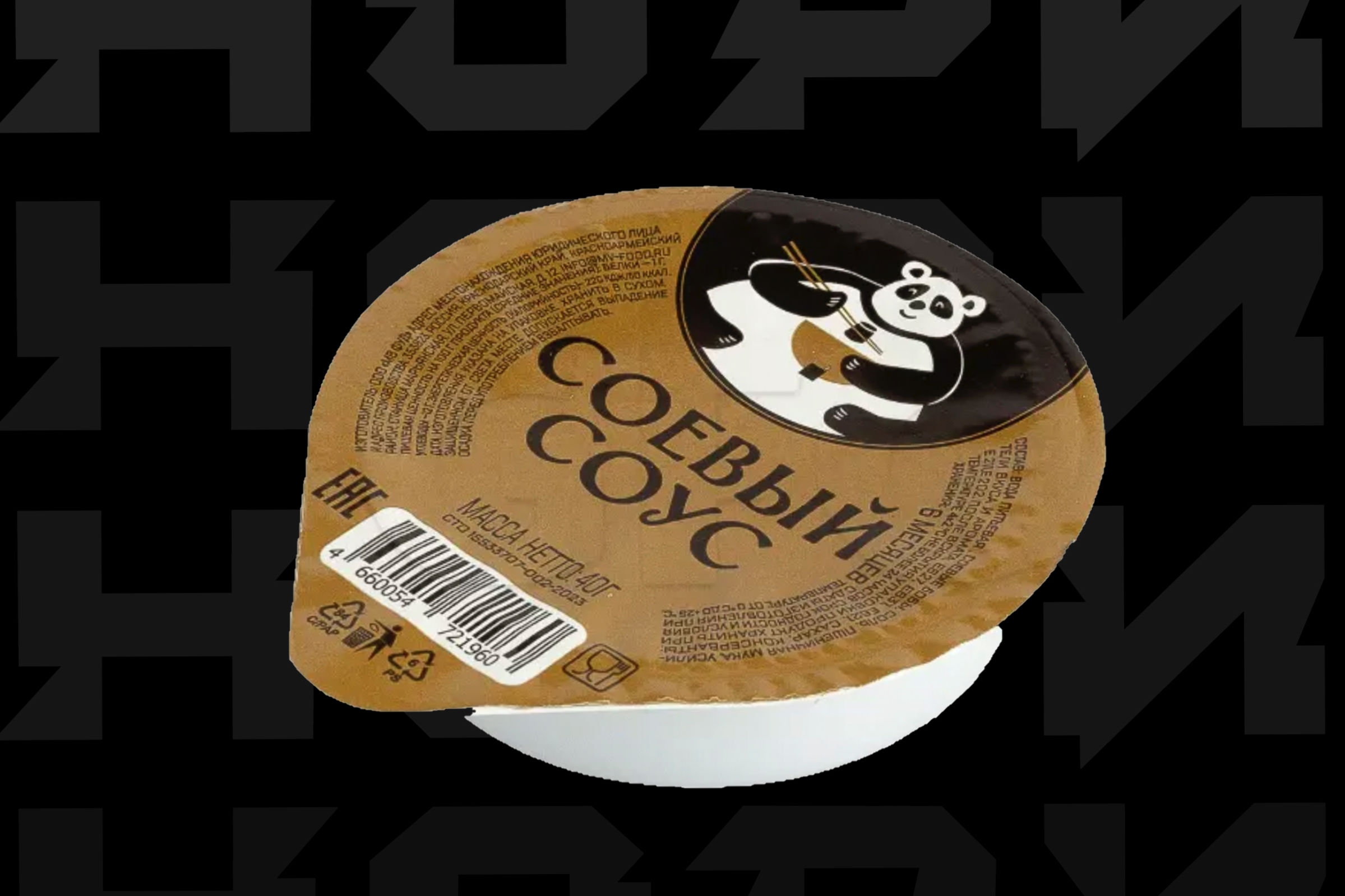 Соевый соус